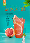 满杯红柚 