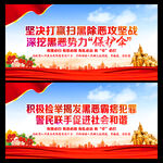 扫黑除恶标语