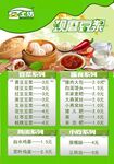 早点店价格表