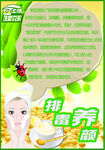 现磨豆浆功效宣传海报