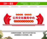 公共文化服务中心