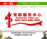 党群服务中心