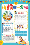 小学生自我介绍海报