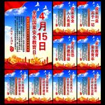 国家安全日