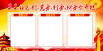 三务公开栏