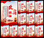 廉政建设