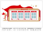 党务公开栏