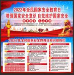 国家安全教育日