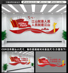 江山就是人民