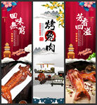 烤兔肉