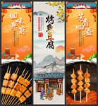 烤鱼豆腐