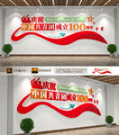 共青团周年文化墙