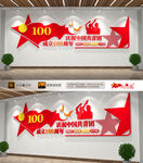 共青团周年党建文化墙