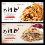 炒河粉