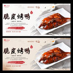 脆皮烤鸭