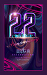 22周年