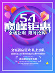 51钜惠来袭
