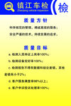 镇江车检 汽车检测 制度牌