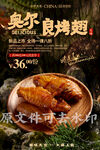 奥尔良烤翅