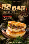 陕西肉夹馍