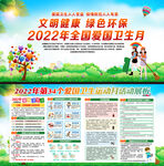2022年全国爱国卫生月