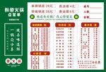 火锅点菜单