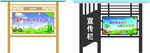 宣传栏