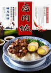 卤肉饭