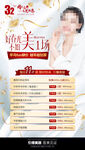 医美美容促销活动海报