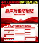 噪声污染防治法