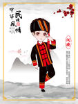 侗族