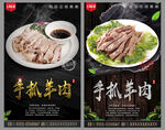 手抓羊肉