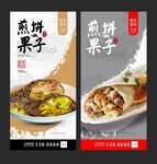 煎饼果子