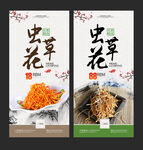 虫草花