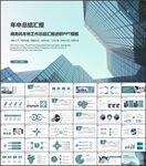 商务年终工作总结PPT