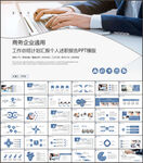 商务风工作总结计划PPT模板