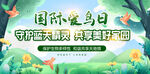 爱鸟