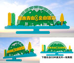 绿水青山就是金山银山