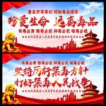 禁毒标语
