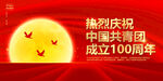 建团100周年