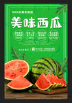 西瓜海报