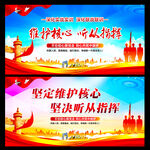 维护核心听从指挥