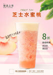 芝士水蜜桃