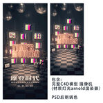 复古派对 PSD可直接做海报 