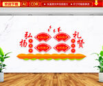 精神文明建设文化墙