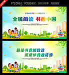全民阅读
