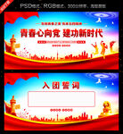 入团誓词