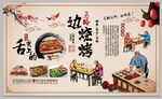 马路边烧烤店装饰背景墙