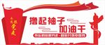 党建文化标语