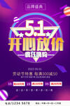5.1开心放价